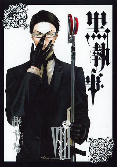 黒執事 8 | SQUARE ENIX