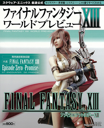 ファイナルファンタジーxiii ワールドプレビュー Square Enix