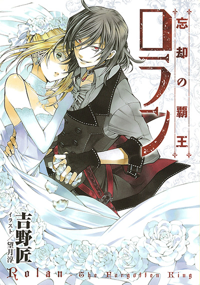 PandoraHearts 20 初回限定特装版 | SQUARE ENIX