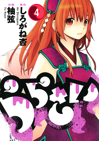 楽天ブックス: 偶像遊戯 - アイドルゲーム - 柚弦