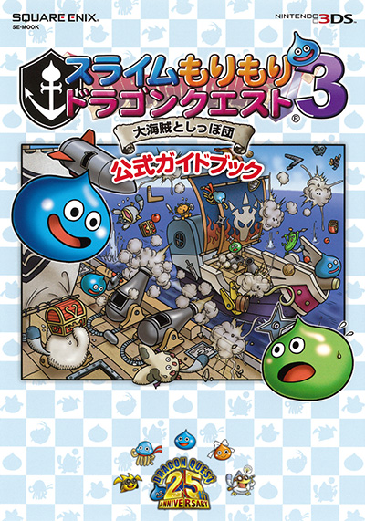 スライムもりもりドラゴンクエスト3 大海賊としっぽ団 公式