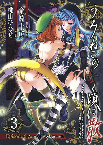 うみねこのなく頃に翼 2 Square Enix うみねこのなく頃に翼 2 Square Enix
