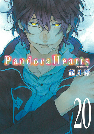 Pandorahearts 初回限定特装版 Square Enix