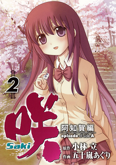 咲-Saki- 26 | SQUARE ENIX