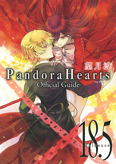 Pandora Hearts Official Guide 18.5 ～Evidence～ | SQUARE ENIX