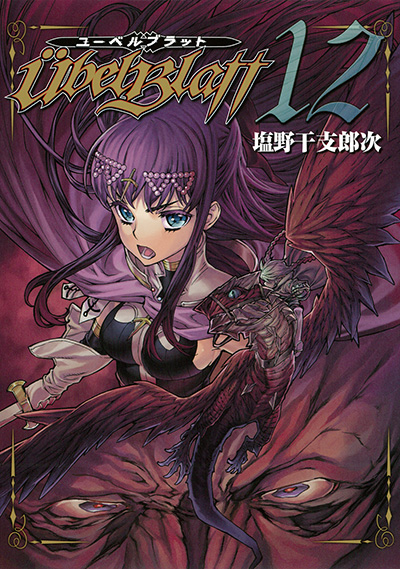 Bel Blatt ユーベルブラット 23 完 Square Enix