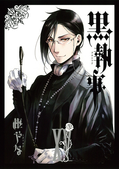 黒執事