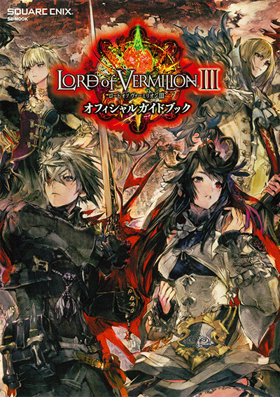 LORDofVERMILION Ⅲ 遊び方ガイド ロードオブヴァーミリオン