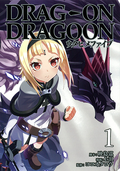 DRAG-ON DRAGOON 死ニ至ル赤 1 | SQUARE ENIX