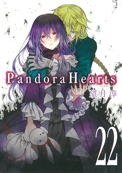 Pandorahearts 22 初回限定特装版 Square Enix