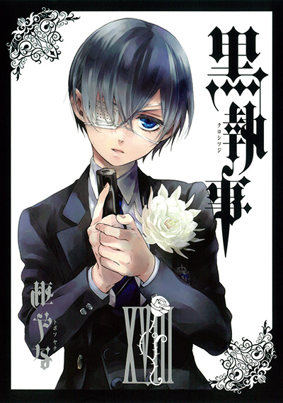 黒執事