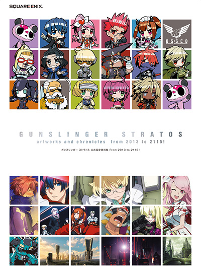 ガンスリンガー ストラトス　公式設定資料集　From 2013 to 2115！ 