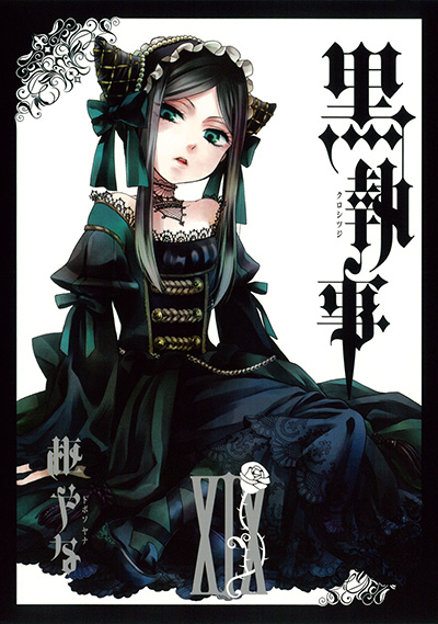 黒執事