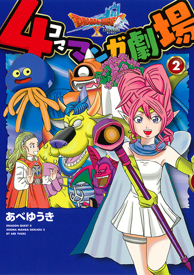 ドラゴンクエストX 4コママンガ劇場 1 | SQUARE ENIX