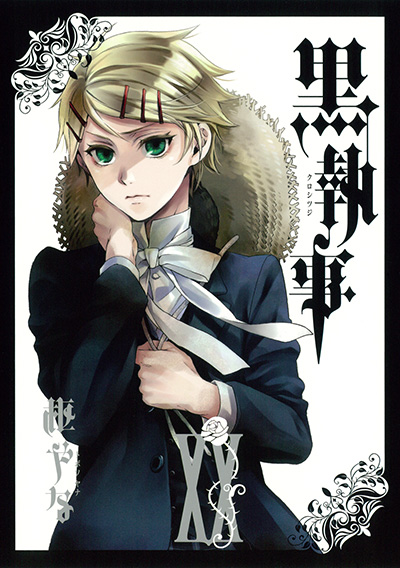 黒執事