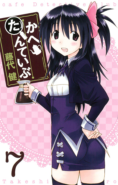かへたんていぶ 1 Square Enix かへたんていぶ 1 Square Enix