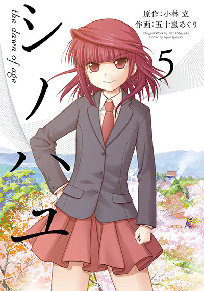 シノハユ the dawn of age 16 | SQUARE ENIX