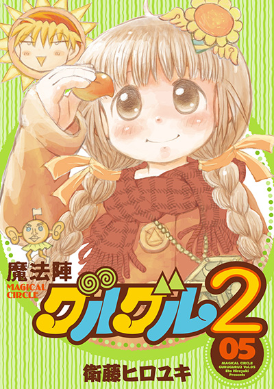 魔法陣グルグル外伝 舞勇伝キタキタ 2 | SQUARE ENIX