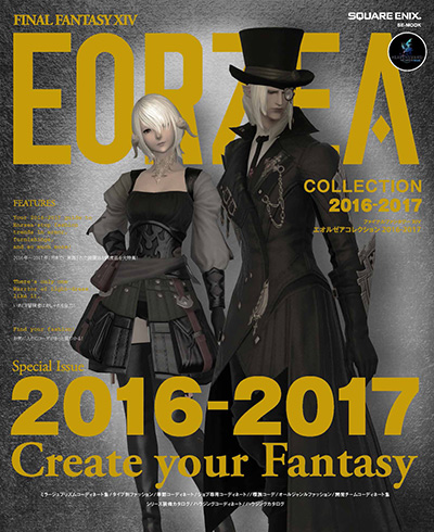 ファイナルファンタジーXIV エオルゼアコレクション2016-2017 