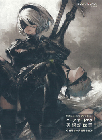 NieR:Automata World Guide　ニーアオートマタ　美術記録集　≪廃墟都市調査報告書≫ 