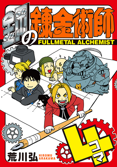 荒川弘イラスト集 Fullmetal Alchemist 2 Square Enix