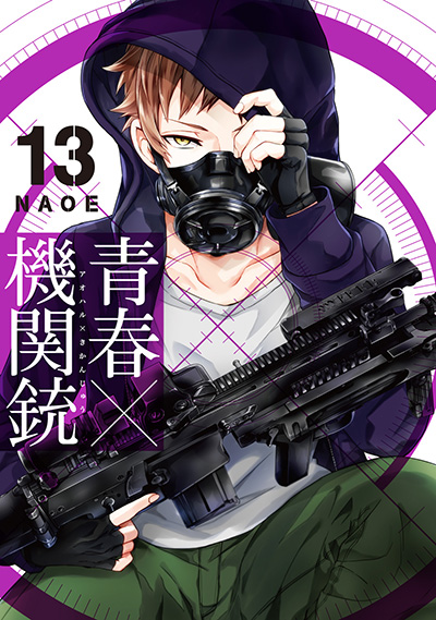 青春×機関銃 1 | SQUARE ENIX