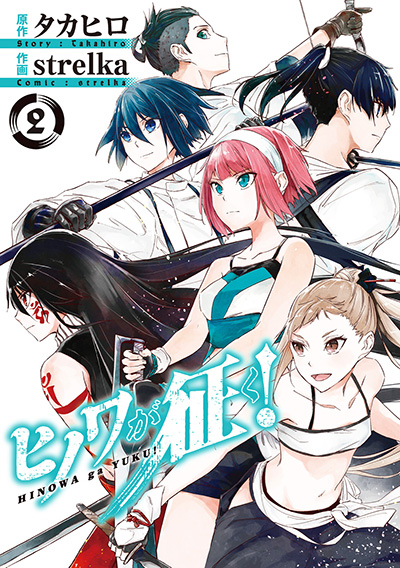 アカメが斬る 零 10 完 Square Enix