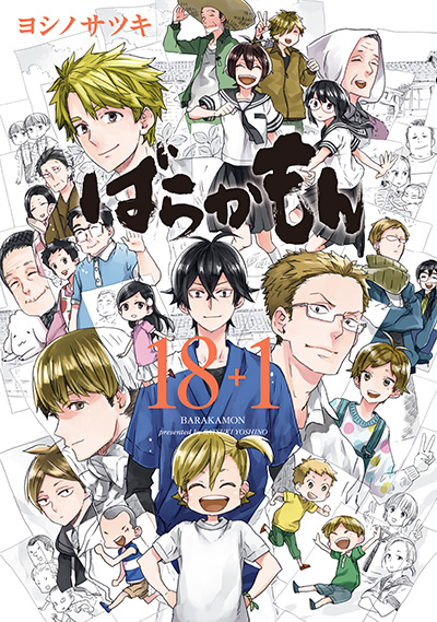 日本最大級 ばらかもん 全巻 1〜18.18＋1.ととどん.はんだぐん.はんだ 