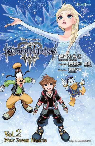 天野シロ Art Works Kingdom Hearts Square Enix