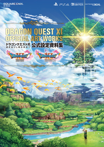 ドラゴンクエストXI　過ぎ去りし時を求めて　公式設定資料集 