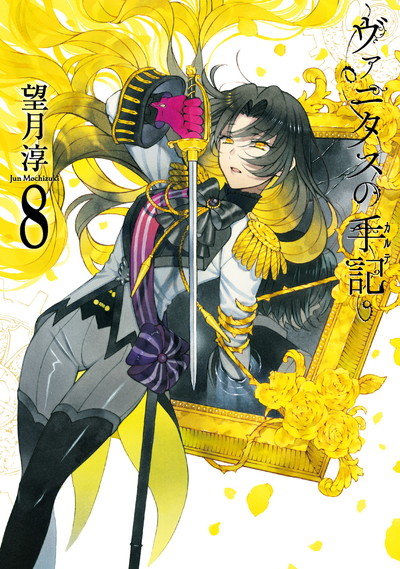 PandoraHearts Official Guide 24+1 Last Dance！ | SQUARE ENIX