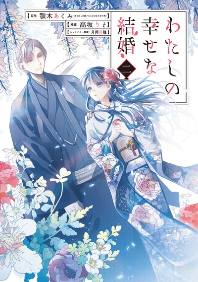 Watashi no Shiawase na Kekkon 8 - Read Watashi no Shiawase na