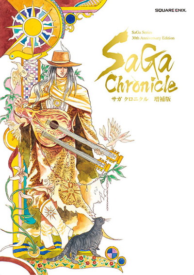 サガ クロニクル　増補版　SaGa Series 30th Anniversary Edition 
