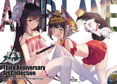 画集】アズールレーン Third Anniversary Art Collection