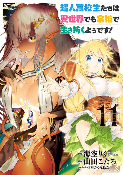 落第騎士の英雄譚 キャバルリィ 11 完 Square Enix 落第騎士の英雄譚 キャバルリィ 11 完 Square Enix