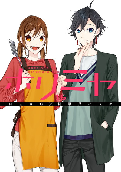 第一ネット ホリミヤ 1～16巻 10.5巻、卒業アルバム有 アニメ