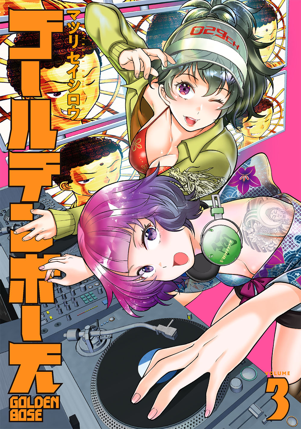 ゴールデンボーズ 3（完）