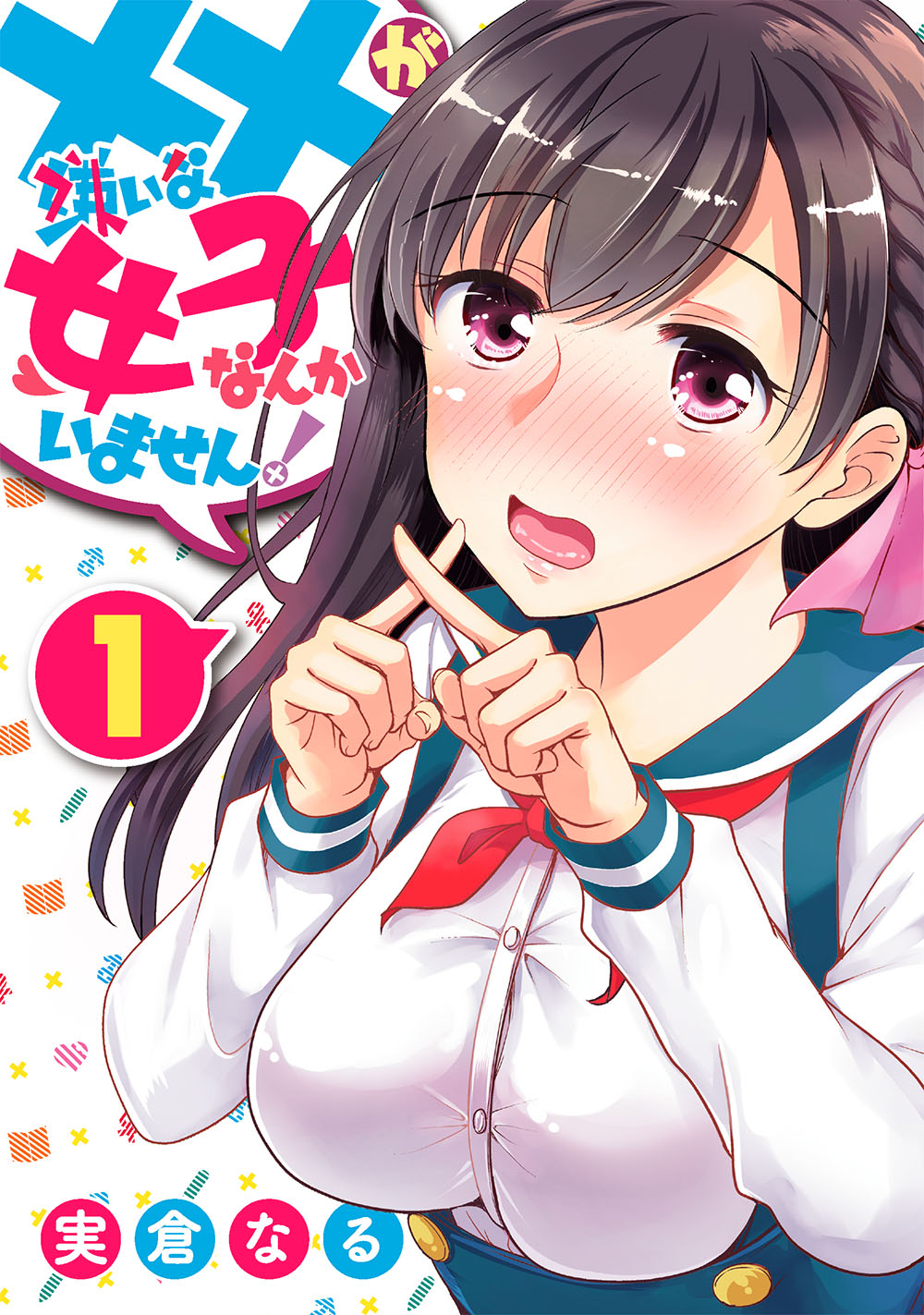 ××が嫌いな女子なんかいません!