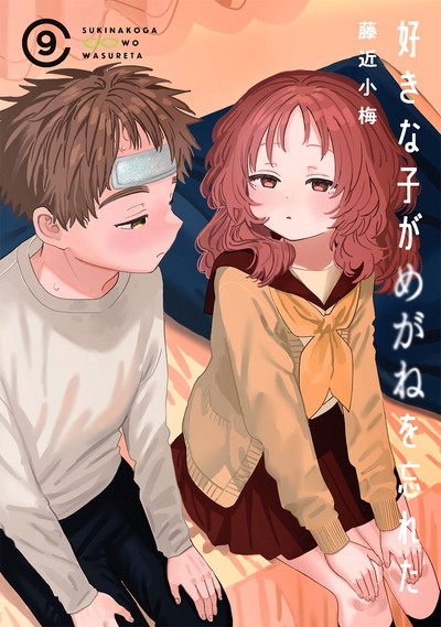 大特価好評好きな子がめがねを忘れた　全巻初版 青年漫画