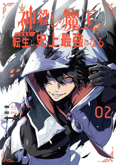 最強の魔導士。ひざに矢をうけてしまったので田舎の衛兵になる 9 最強の魔導士。ひざに矢をうけてしまったので田舎の衛兵になる 9