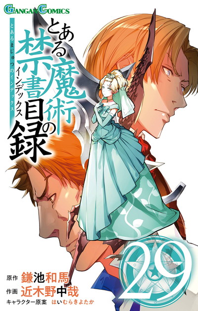 電撃文庫magazine 『とある魔術の禁書目録』ポスター - ポスター