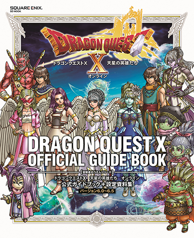 ドラゴンクエストX 天星の英雄たち オンライン 公式ガイドブック＋設定資料集 【バージョン6.0～6.5】 | SQUARE ENIX