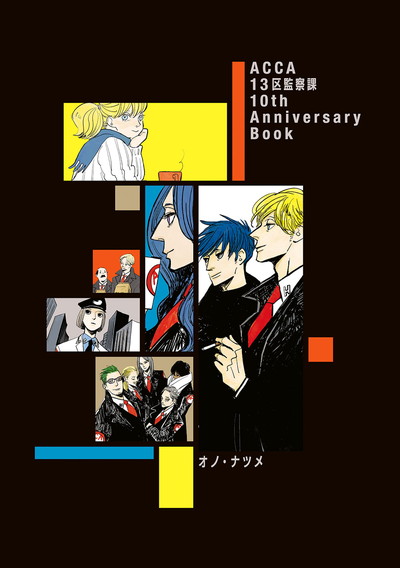 ACCA13区監察課 10th Anniversary Book | SQUARE ENIX