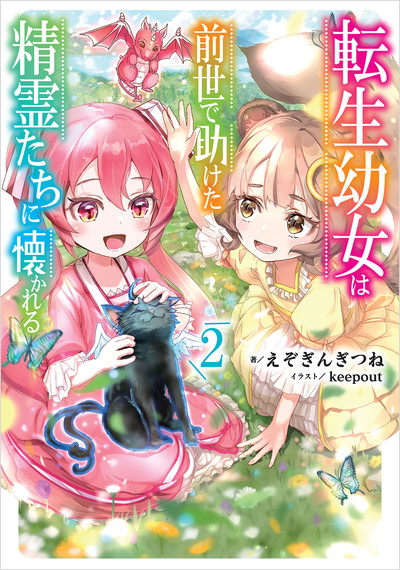 最強の魔導士。ひざに矢をうけてしまったので田舎の衛兵になる 9 最強の魔導士。ひざに矢をうけてしまったので田舎の衛兵になる 9