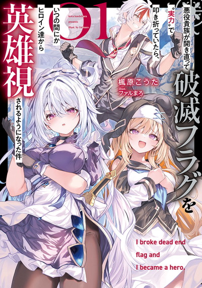孤高の王と陽だまりの花嫁が最幸の夫婦になるまで 1 | SQUARE ENIX