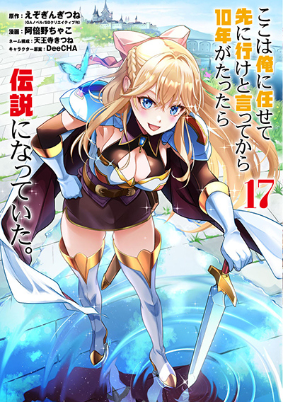 ここは俺に任せて先に行けと言ってから10年がたったら伝説になっていた。 17