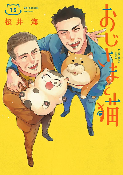 おじさまと猫 15