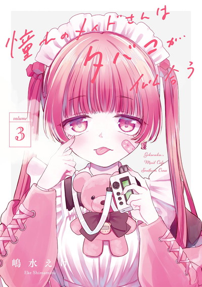 憧れのメイドさんはタバコが似合う 3