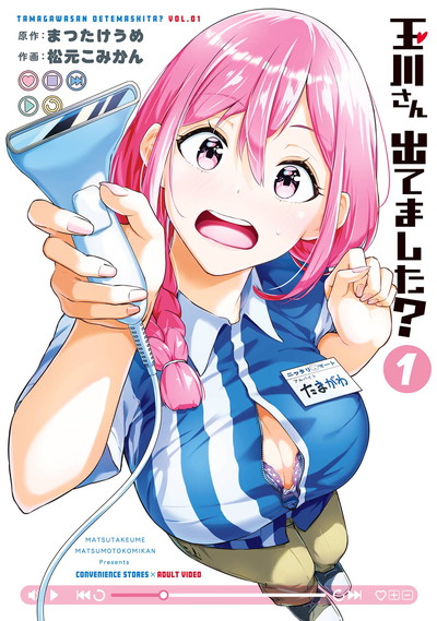 玉川さん 出てました？ 1