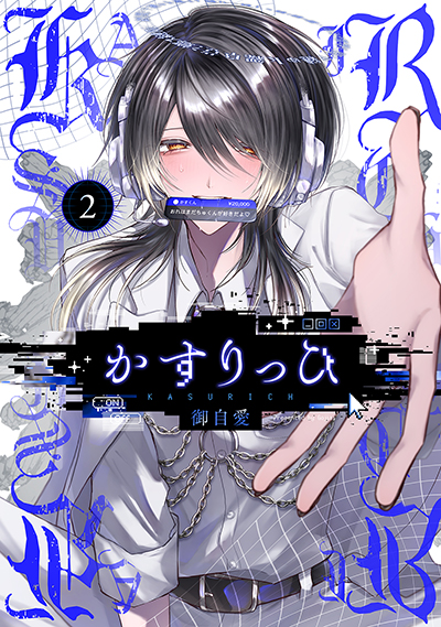 かすりっひ 2